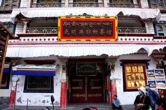 西藏超自由 : 離開拉薩